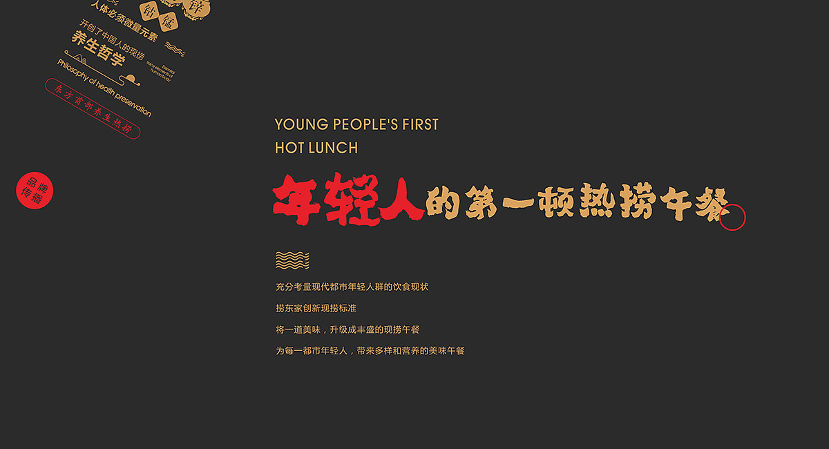 捞东家现捞 - 品牌策划公司（图ZMTk2NTI2MTA0） - 品牌 - 站酷设计师成都品牌策划公司原创素材 - 站酷ZCOOL