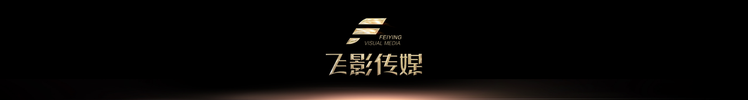 飛影傳媒y(tǒng)an的個(gè)人主頁（封面預(yù)覽） - 主頁封面設(shè)置 - 站酷設(shè)計(jì)師飛影傳媒y(tǒng)an原創(chuàng)素材 - 站酷ZCOOL