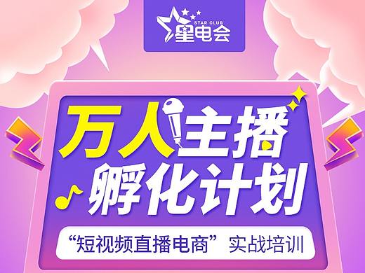 星电会