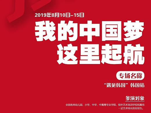 才艺比赛海报