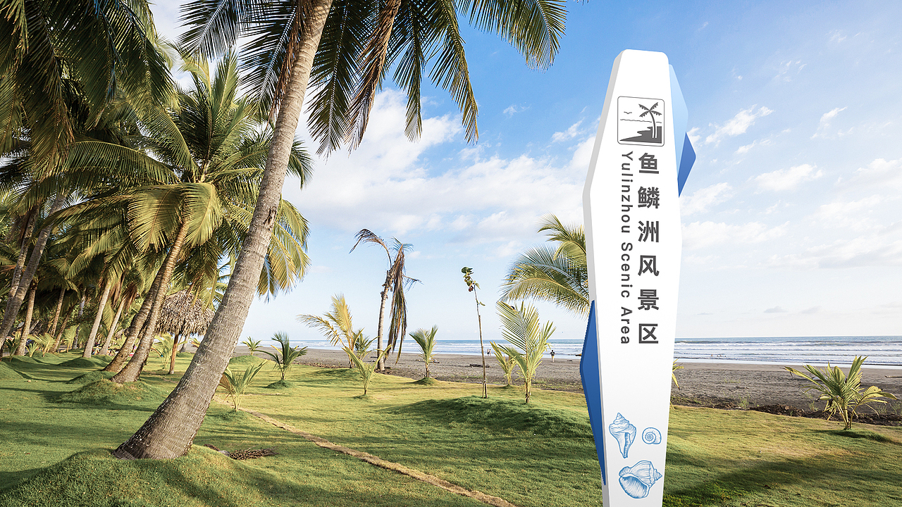公园/广场/景区 导视系统设计（图ZMjg1NTQ5NDI0） - 其他空间 - 站酷设计师赵子帅_标识设计原创素材 - 站酷ZCOOL