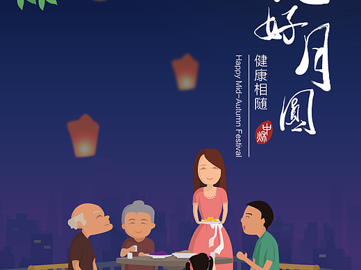 中秋闪屏