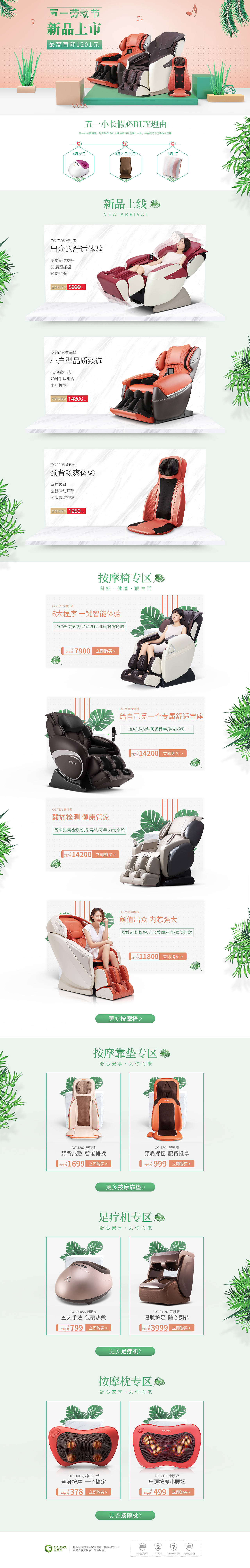 唯品会平台的各活动首页