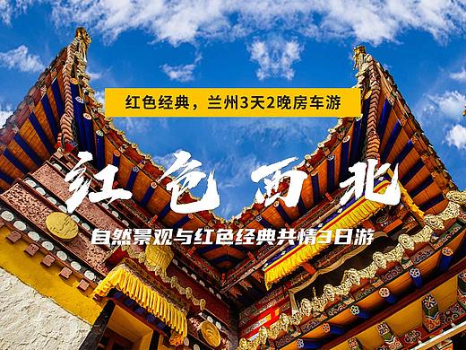 旅游海报