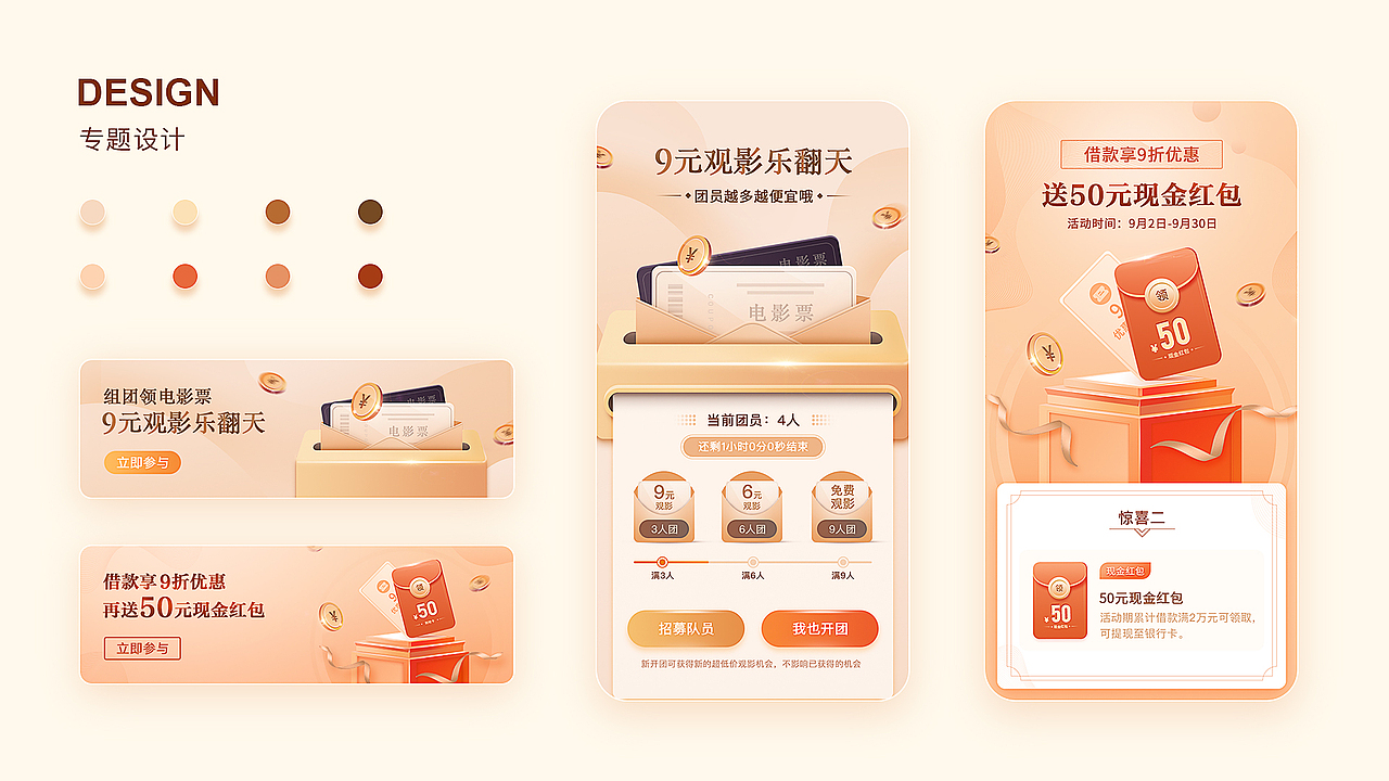 2022年度运营专题设计作品