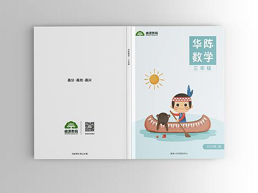 睿源教育秋季教材封面--小学数学