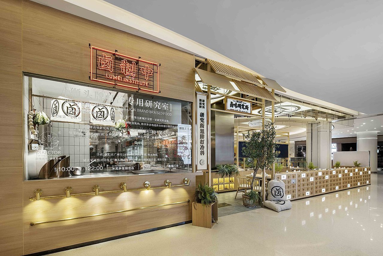 郑州狮头牌卤味研究所装修设计公司案例