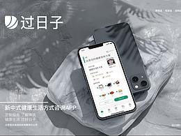 过日子APP UI设计