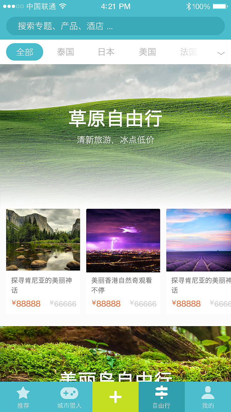 面包旅行app（图ZOTM1NDU5NzY=） - APP界面 - 站酷设计师A涛涛原创素材 - 站酷ZCOOL