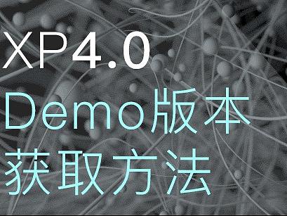 获取C4D 插件 X-particular 4.0 （Demo版本）