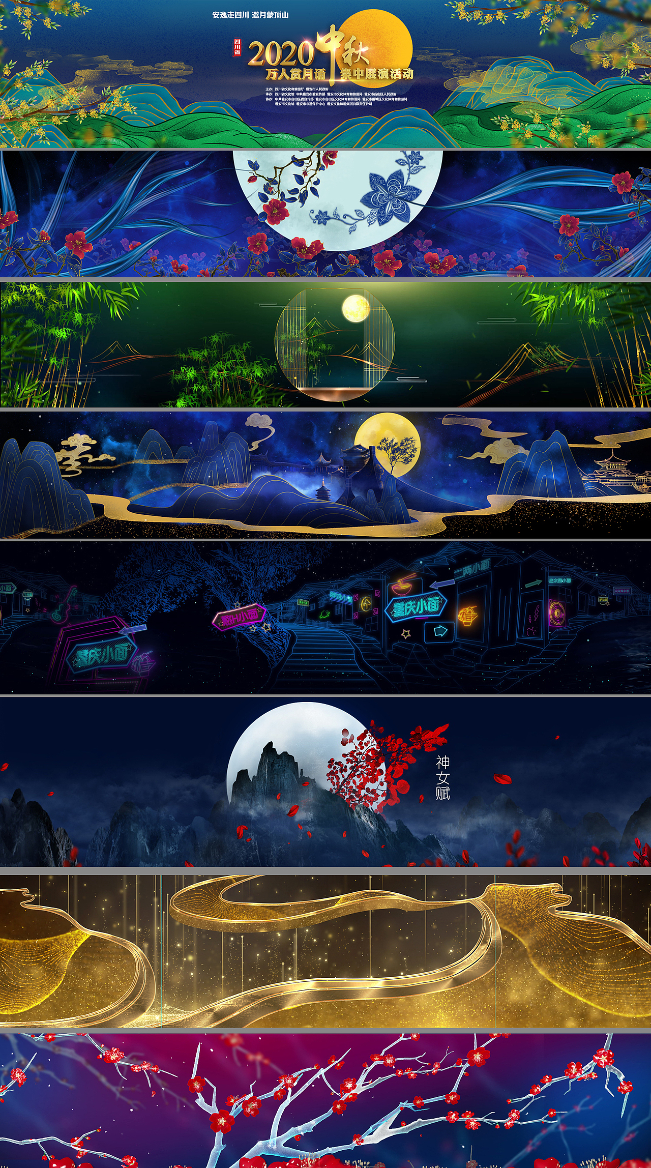 舞台背景视频设计