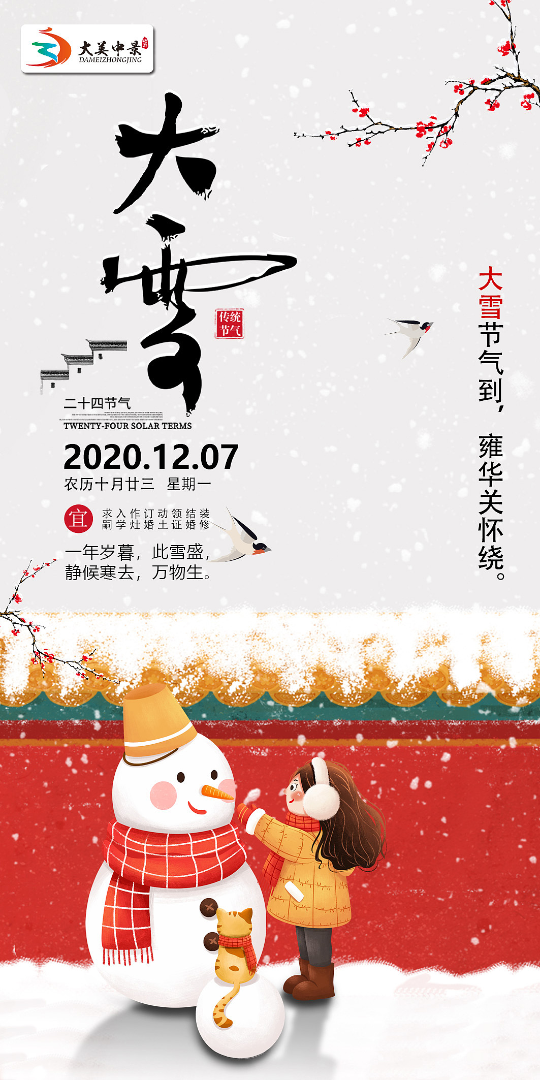 部分节假日图(二)