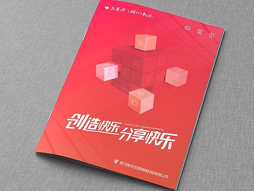 企业宣传折页 红色+C4D