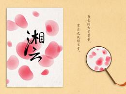 字体设计