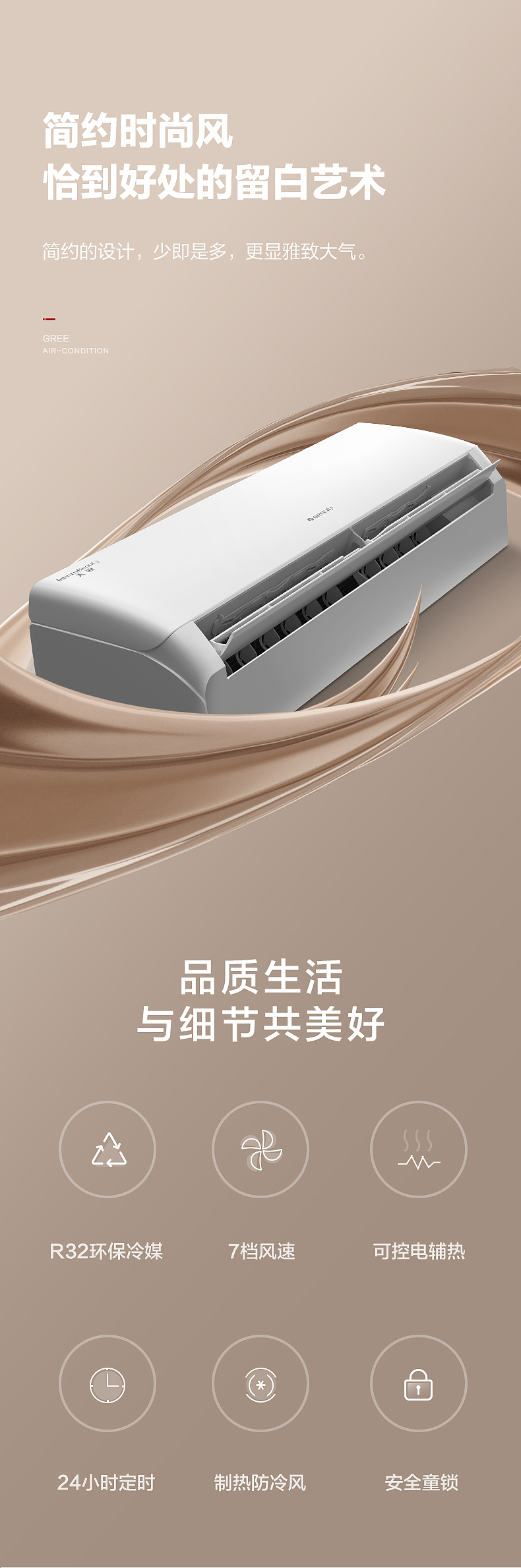 格力双11主推天丽空调描述/详情页（图ZMjQ0MjY2OTU2） - 电商 - 站酷设计师肯德基在逃汉堡包原创素材 - 站酷ZCOOL