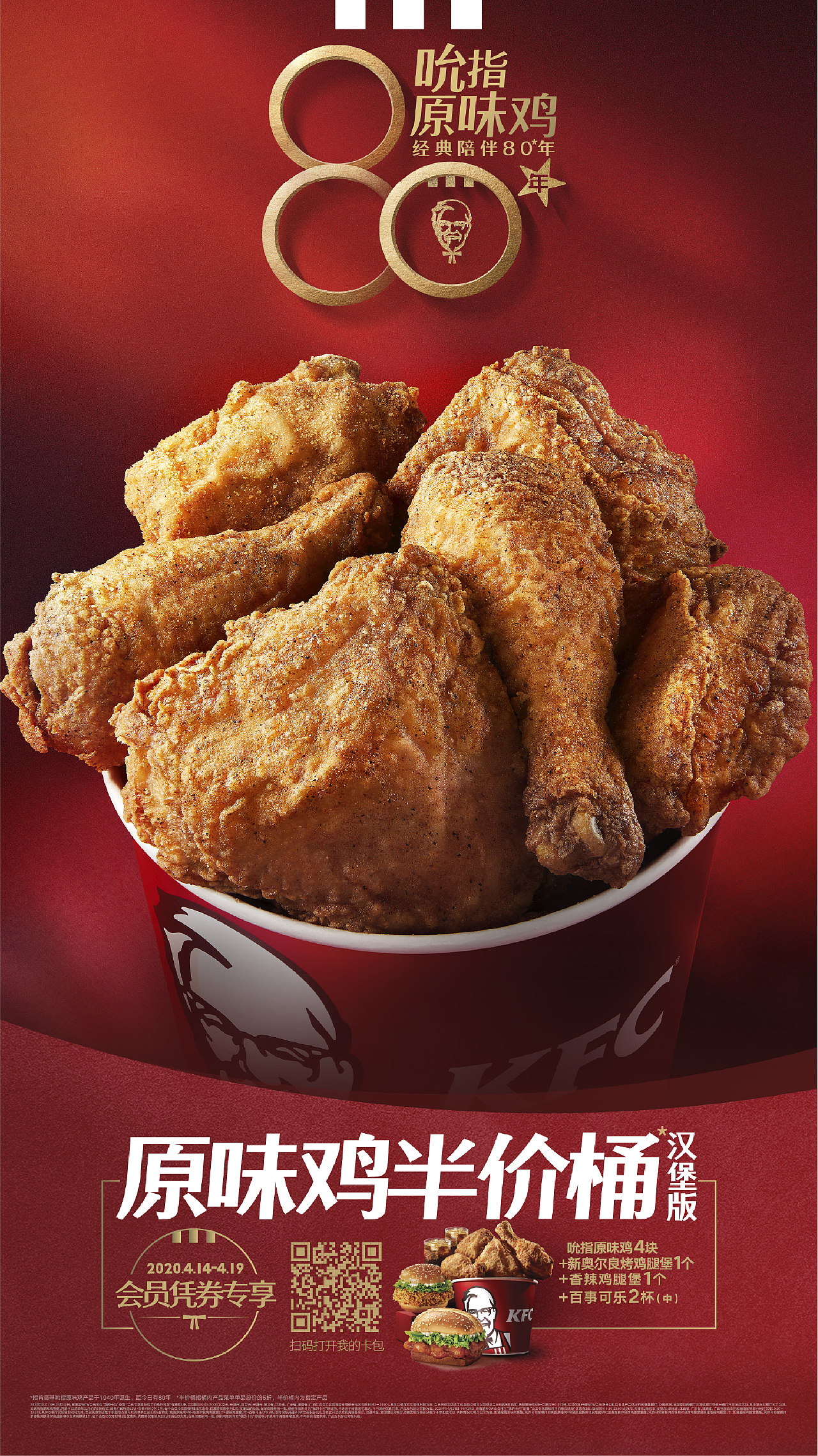 [视觉创意/美食摄影] KFC-2020-吮指原味鸡80周年