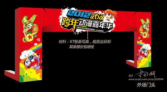 动漫嘉年华（图ZMTExNzA4ODg=） - 宣传物料 - 站酷设计师Airlsa原创素材 - 站酷ZCOOL