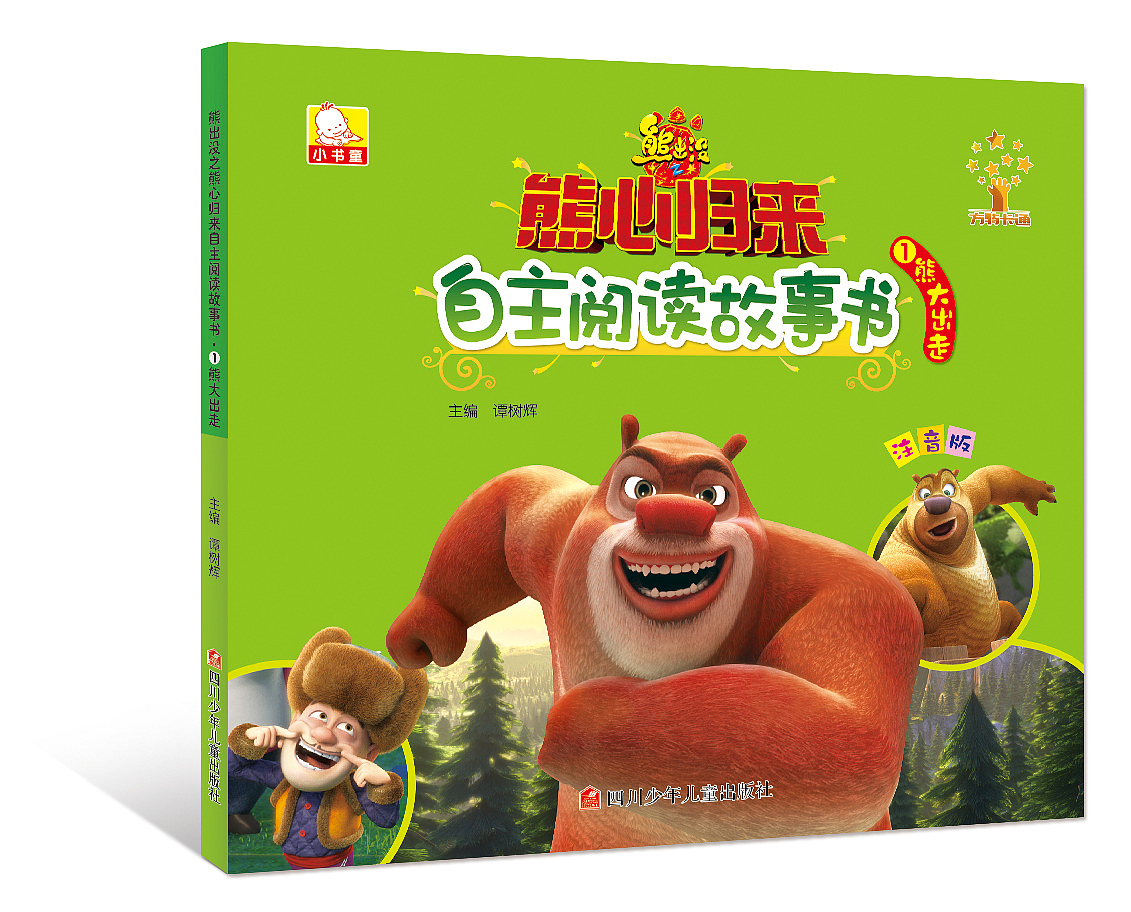 熊心归来自主阅读故事书（图ZNTgyMzE4Mjg=） - 书籍/画册 - 站酷设计师奔波儿波霸原创素材 - 站酷ZCOOL