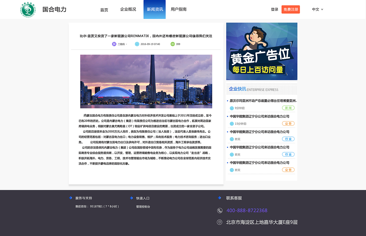 电力企业网站（图ZNjkzNzY2MjA=） - 企业官网 - 站酷设计师暖心姑娘M原创素材 - 站酷ZCOOL