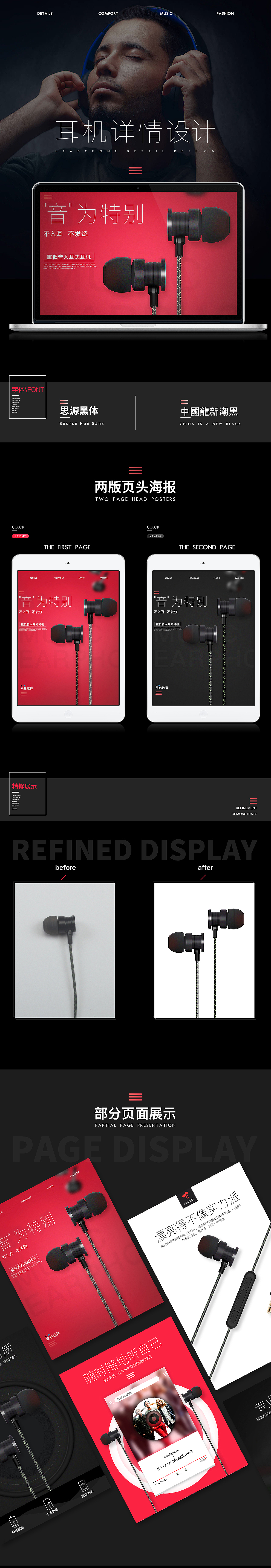耳机详情页设计