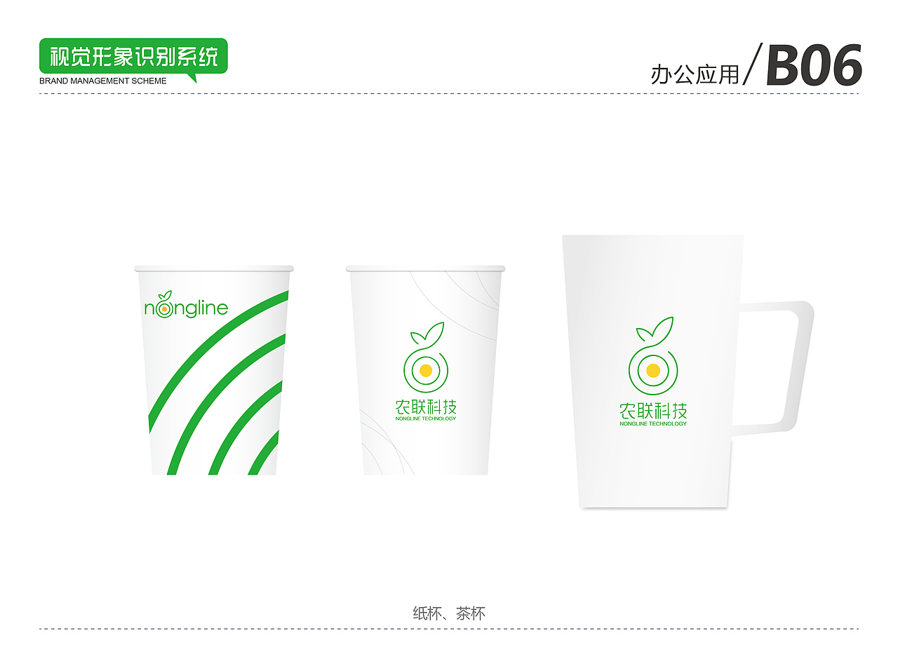 VI视觉管理手册设计