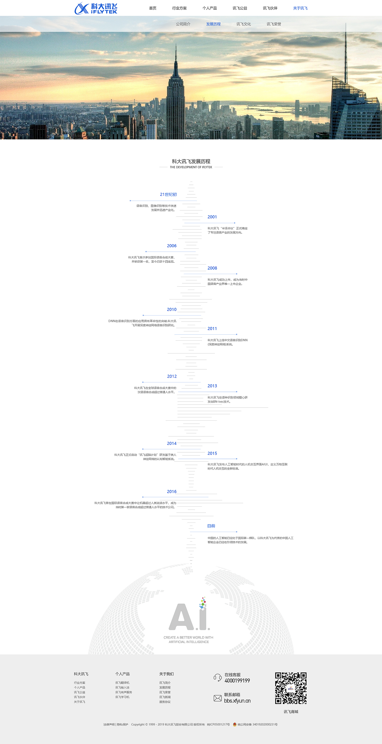 改版 科大讯飞（图ZMTkyNTYyNjk2） - 企业官网 - 站酷设计师追梦挽歌原创素材 - 站酷ZCOOL