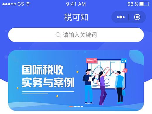 税可知首页UI设计（个人主页-ZNTI2MzA1MDg=） - APP界面 - 站酷设计师今也原创素材 - 站酷ZCOOL