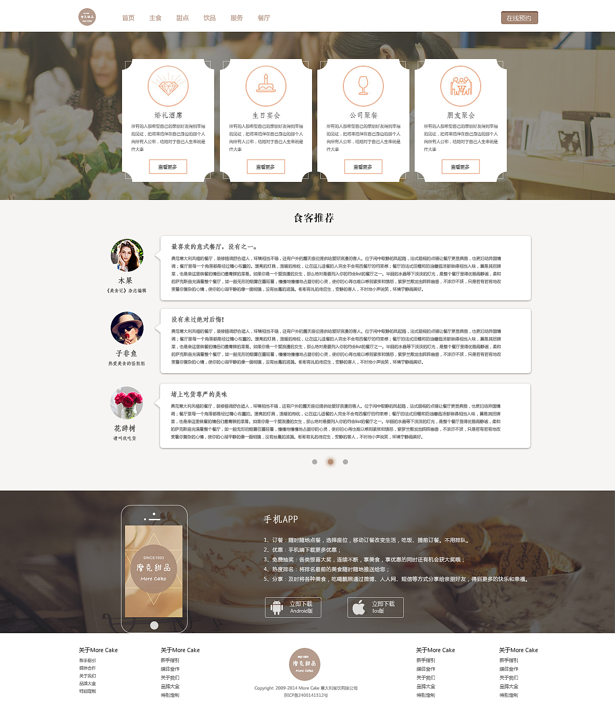 摩克甜品网站（图ZMjM2NTkxNDQ=） - 企业官网 - 站酷设计师鎏鱼儿原创素材 - 站酷ZCOOL
