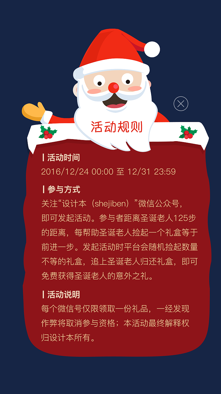 设计本圣诞活动(图ZNjcwMjkwNzY=) - 移动端网页 - 站酷设计师fish_xu原创素材 - 站酷ZCOOL