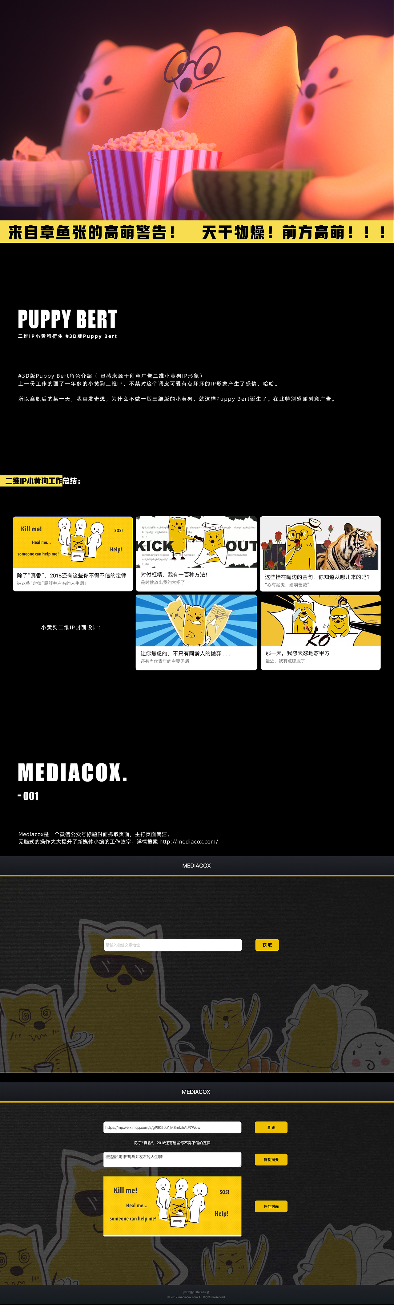 小狗伯特IP形象