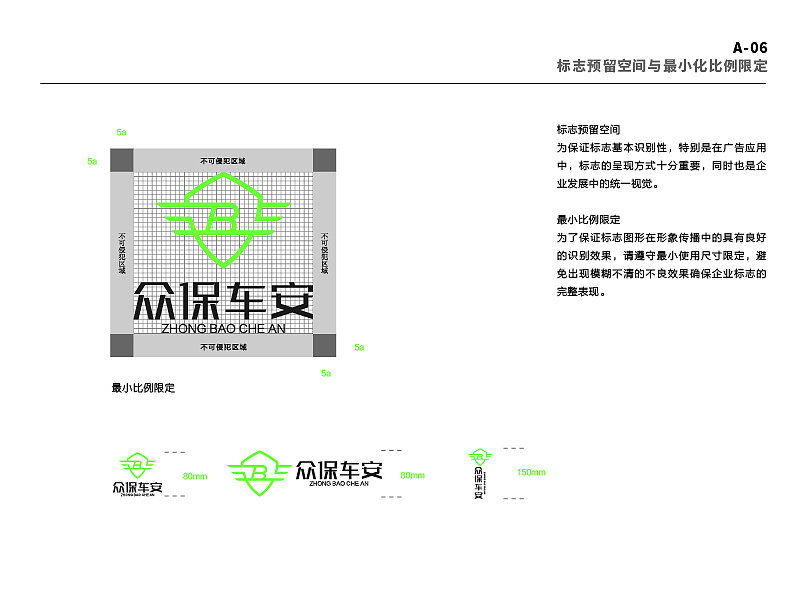 众保车安-VIS