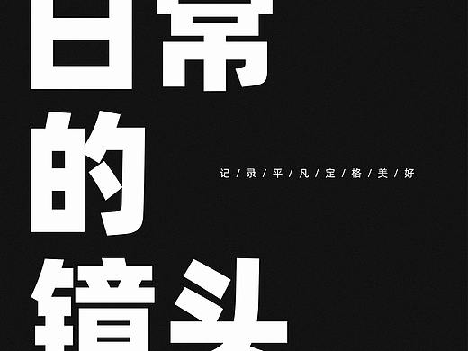 日常随手拍-