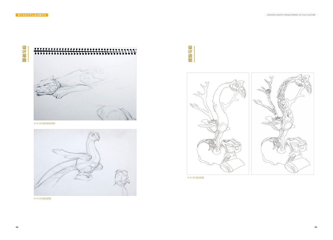 楚文化（图ZMzA2NDkzMjg=） - 书籍/画册 - 站酷设计师抽风的鱼原创素材 - 站酷ZCOOL