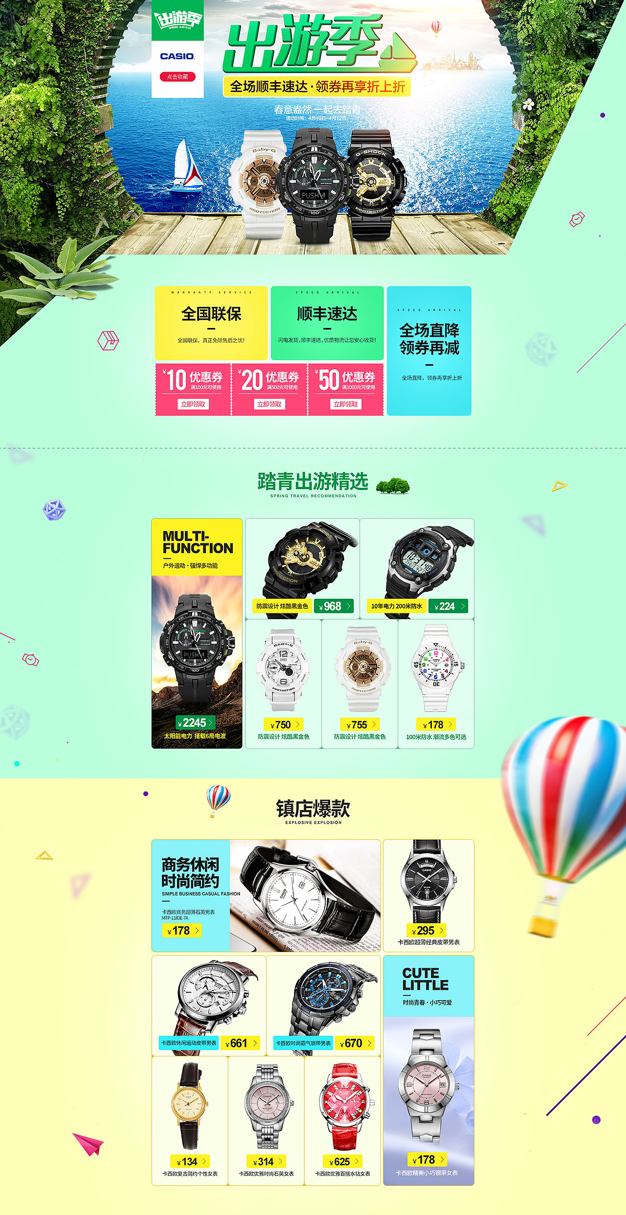 2016年 活动页合集（图ZMTk5NDcyOTcy） - 海报 - 站酷设计师蓦然7081原创素材 - 站酷ZCOOL