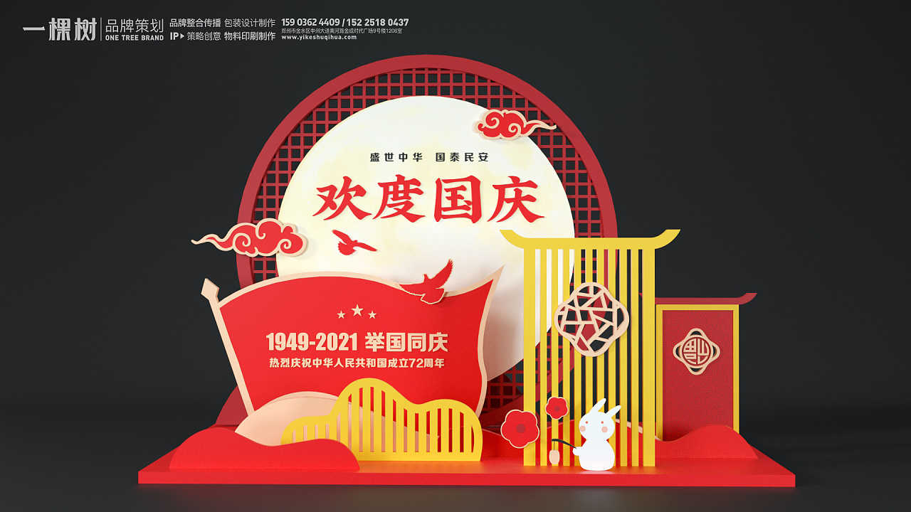 中秋国庆美陈特装设计|三维|其他三维|一棵树品牌 - 原创作品 - 站酷
