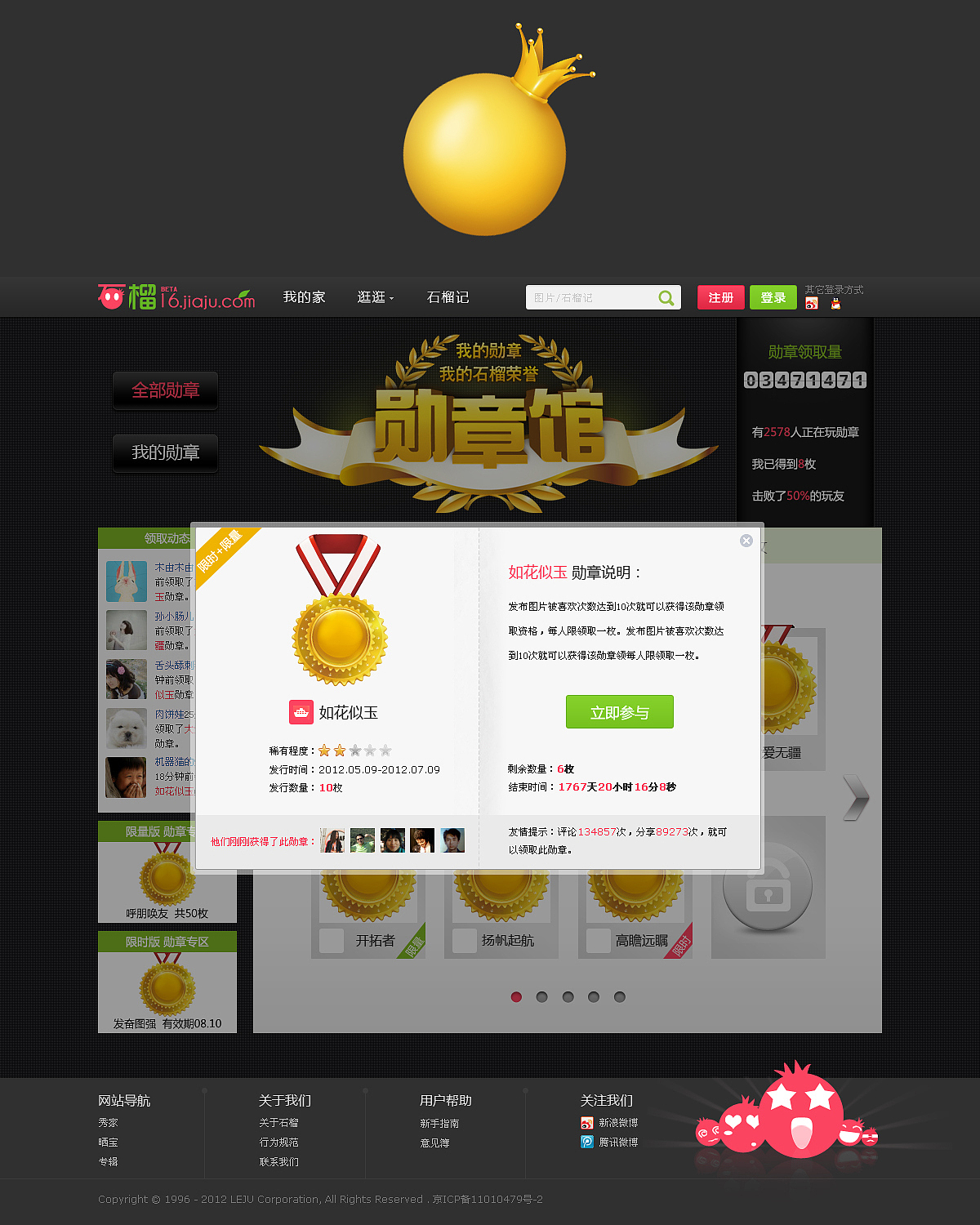 勋章馆  被砍掉的需求  不了了之
一颗大金石榴！我很喜欢它，可惜没用到~~~