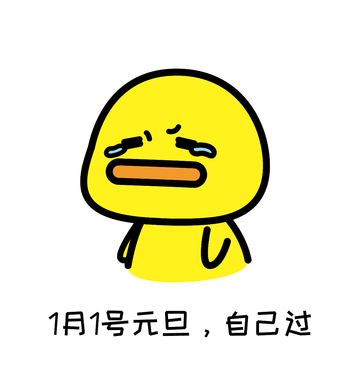 一个单身鸭的过节日常（图ZMTAxMjYwNzc2） - 艺术插画 - 站酷设计师夏萌猫原创素材 - 站酷ZCOOL