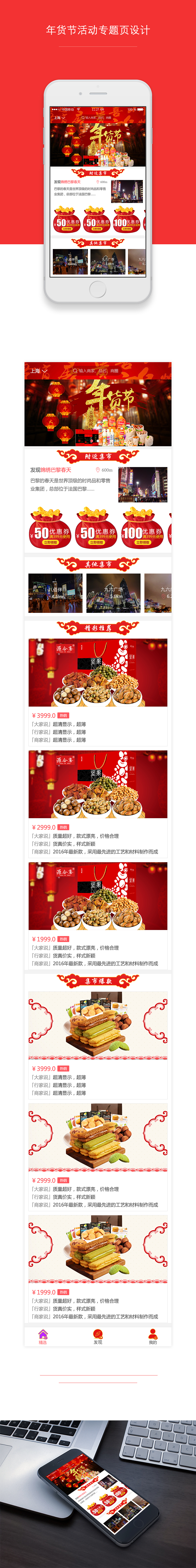 年货节活动专题页设计（图ZNzA3NTQ5ODA=） - APP界面 - 站酷设计师HDLui原创素材 - 站酷ZCOOL
