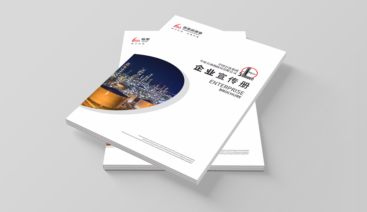 成都画册设计/中石化画册/润滑油画册/工业画册