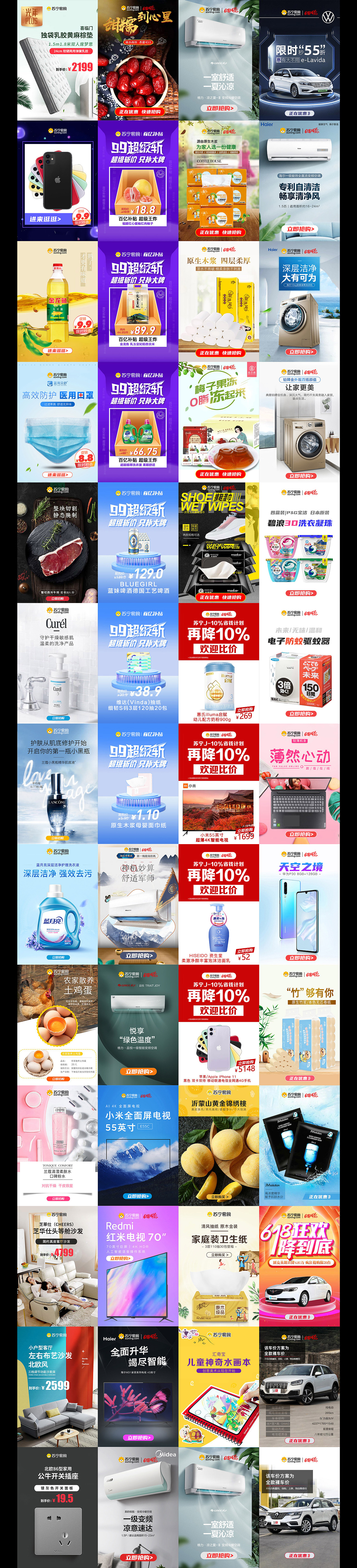 【选品-详情页设计】2019-2021苏宁部分素材