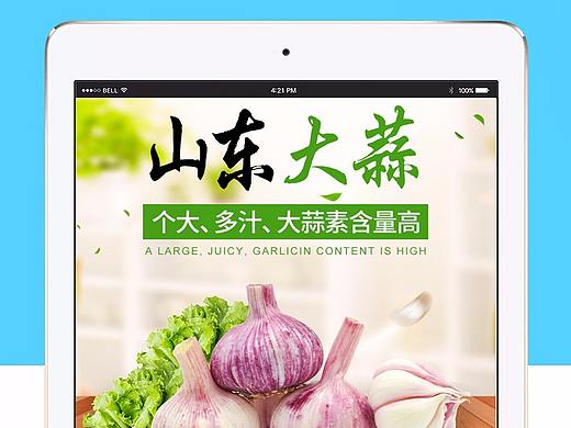 农产品详情页设计大蒜详情