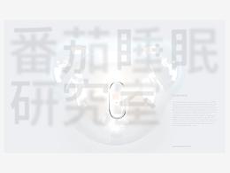 创意
