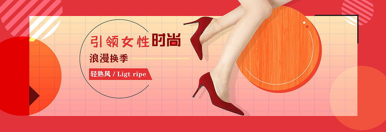 高跟鞋banner图