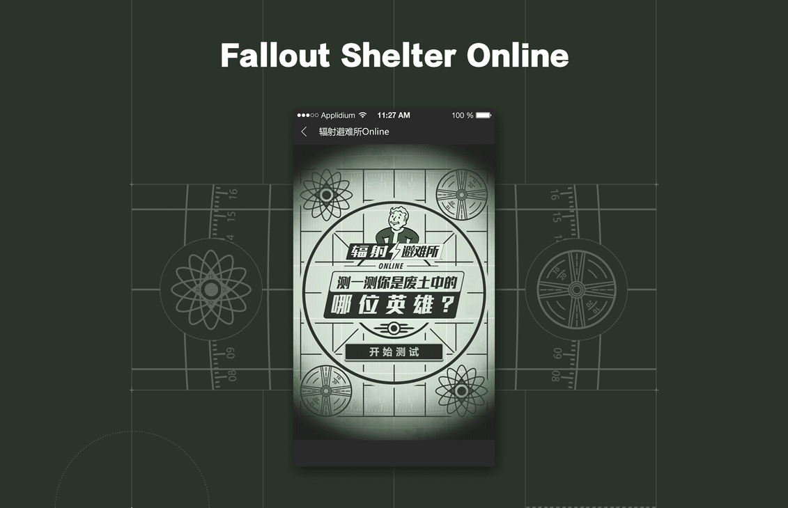 辐射：避难所Online-H5（图ZMjAzNTA2NTI0） - 运营设计 - 站酷设计师上将MA原创素材 - 站酷ZCOOL