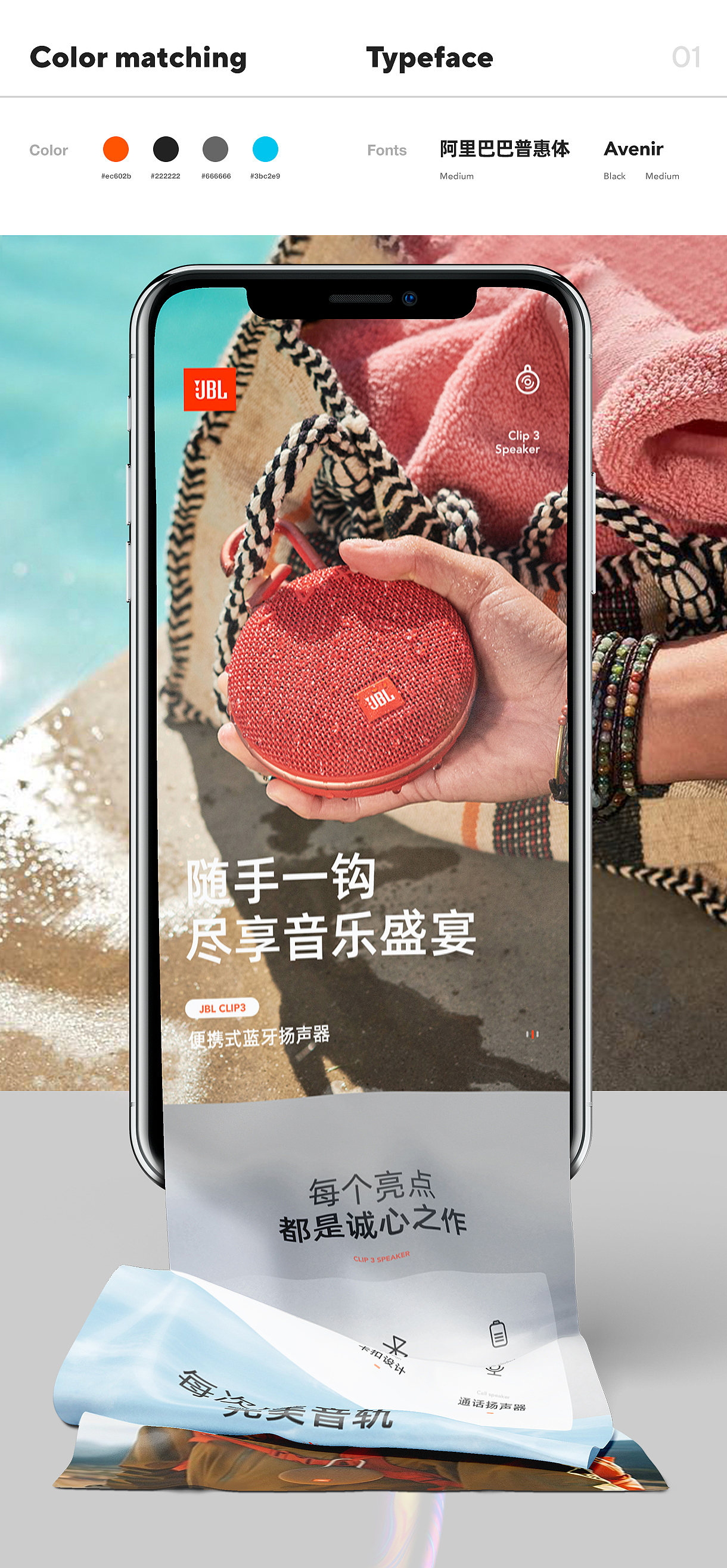 JBL clip 3户外蓝牙音响详情页视觉