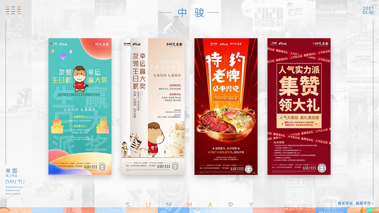 2020年度作品整理（图ZMjM5OTU4MTY0） - 海报 - 站酷设计师发型去哪儿了原创素材 - 站酷ZCOOL