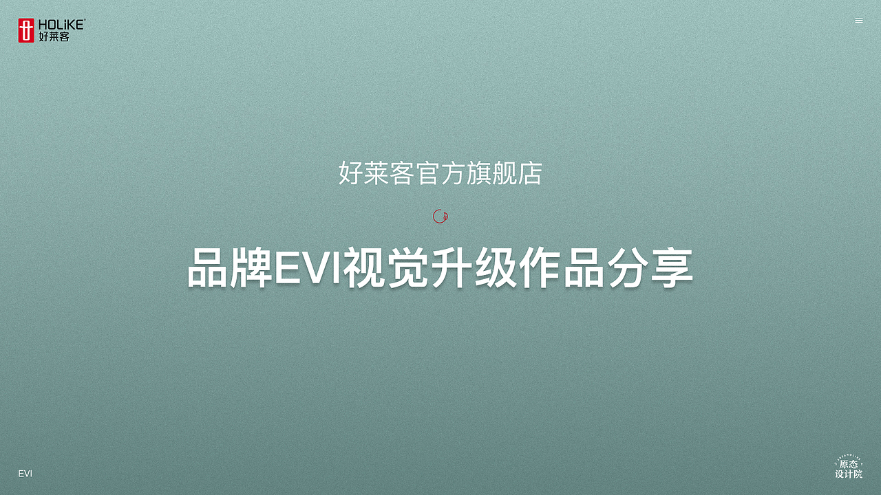好莱客品牌视觉升级作品分享