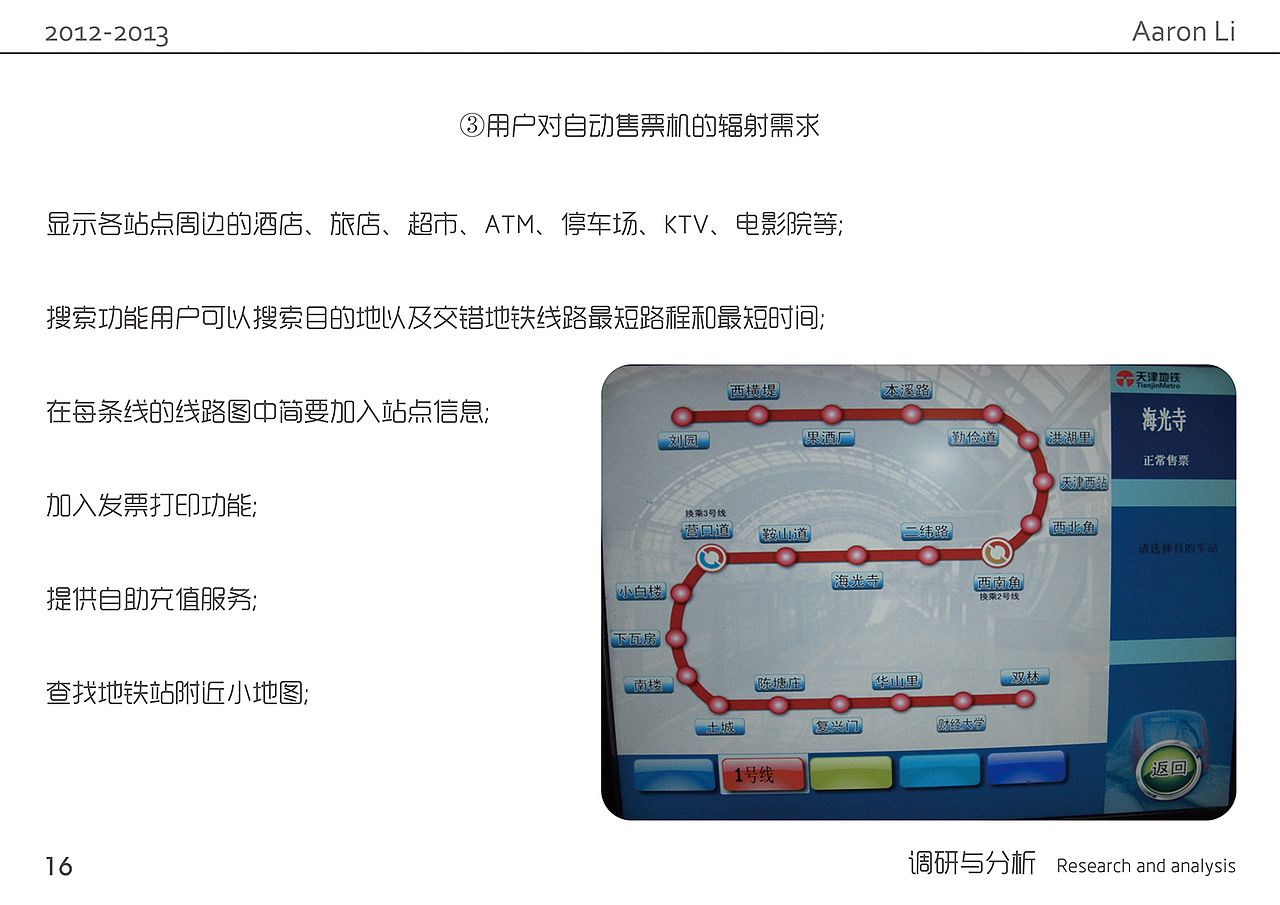 用户研究-地铁售票机（图ZMjg4MTk5MjA=） - 文案/策划 - 站酷设计师Amortit默er原创素材 - 站酷ZCOOL