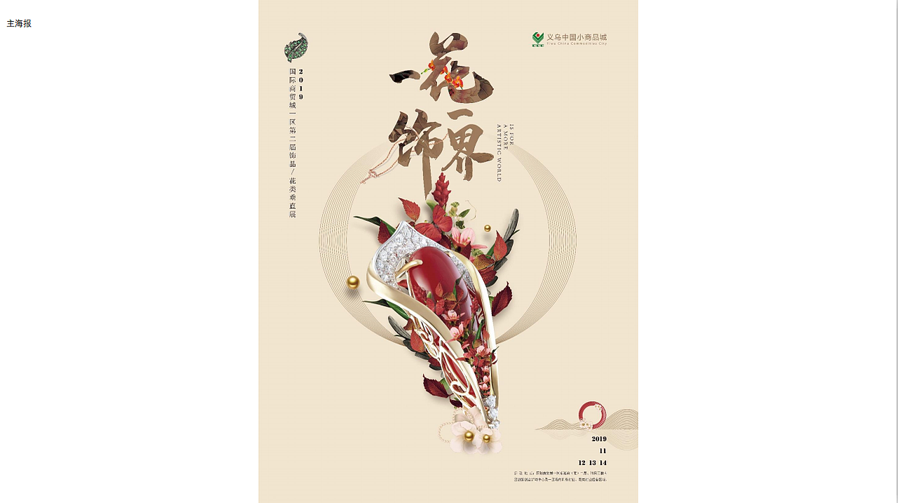一花一饰界（图ZMTg5MzQyNzU2） - 宣传物料 - 站酷设计师正如创意原创素材 - 站酷ZCOOL
