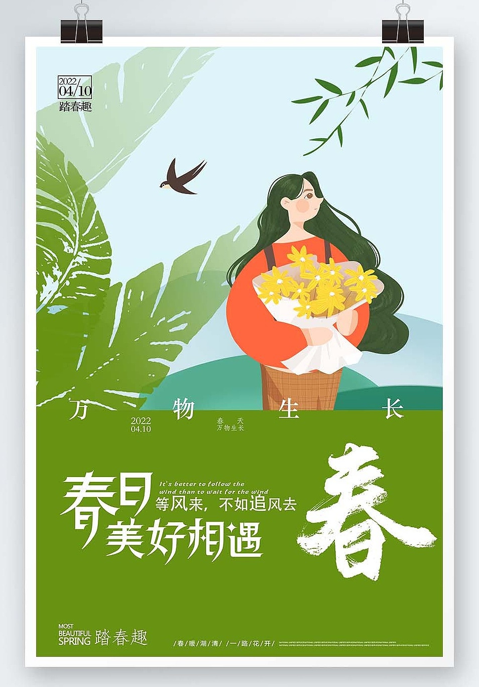 春天海报（图ZMjg4NDU5ODk2） - 海报 - 站酷设计师分享使人进步原创素材 - 站酷ZCOOL